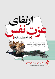 عکس ارتقای عزت نفس 10 راه حل ساده