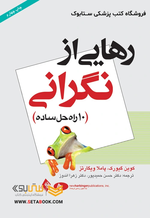 رهایی از نگرانی 10 راه حل ساده