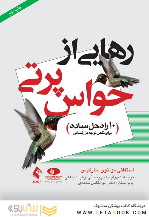 رهایی از حواس پرتی 10 راه حل ساده