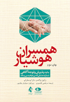 عکس همسران هوشیار   چگونه پذیرش و توجه آگاهی شما را به عشقی که می خواهید می رساند