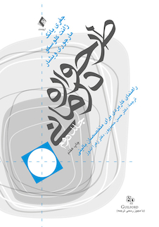 عکس طرحواره درمانی (جلد 2) راهنمای کاربردی برای متخصصین بالینی
