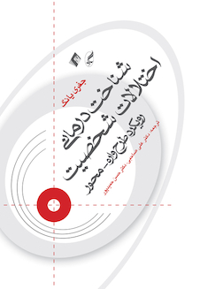 عکس شناخت درمانی اختلالات شخصیت رویکرد طرحواره محور