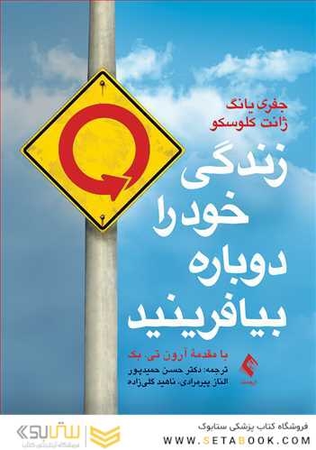 زندگی خود را دوباره بیافرینید