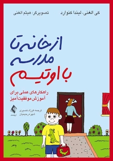 عکس از خانه تا مدرسه با اوتیسم