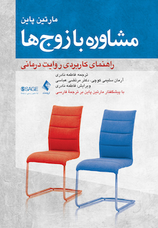 عکس مشاوره با زوج ها