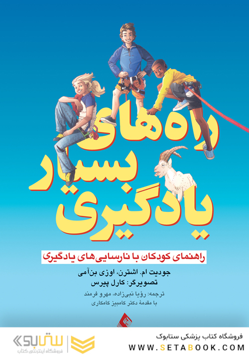راه های بسیار یادگیری