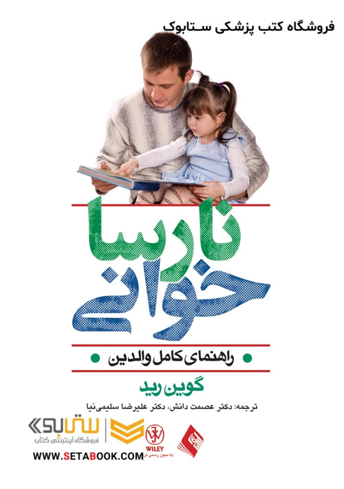 نارسا خوانی راهنمای کامل والدین