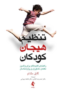 عکس تنظیم هیجان کودکان