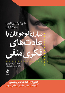 عکس مبارزه نوجوانان با عادت های فکری منفی