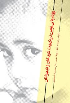 عکس روش های نوین در تربیت کودکان و نوجوانان