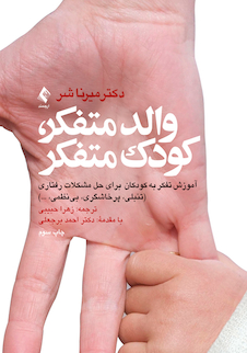 عکس والد متفکر، کودک متفکر