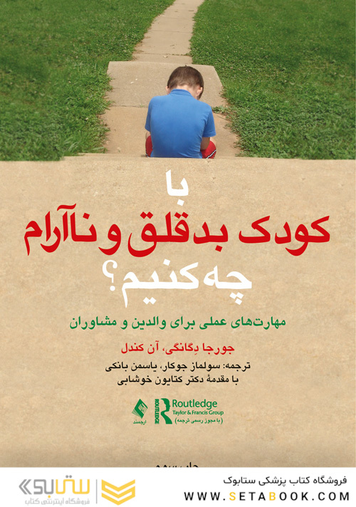 با کودک بدقلق و ناآرام چه کنیم؟