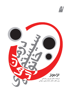 عکس درمان سیستم های خانواده روش های جدید درمان سیستمی میلان