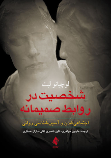 عکس شخصیت در روابط صمیمانه