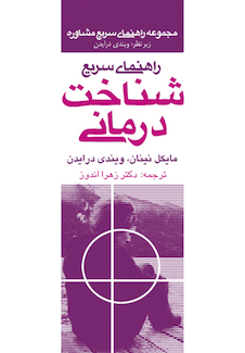 عکس راهنمای سریع شناخت درمانی