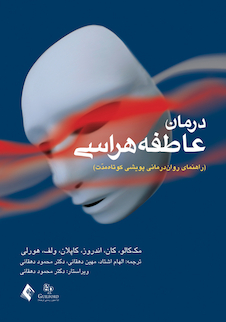 عکس درمان عاطفه هراسی