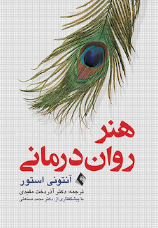 عکس هنر روان درمانی مفیدی