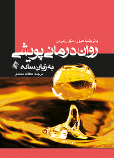 عکس روان درمانی پویشی به زبان ساده