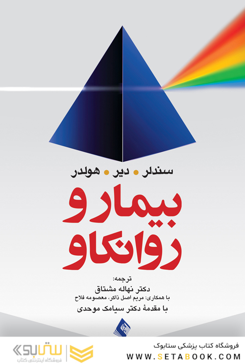 بیمار و روانکاو