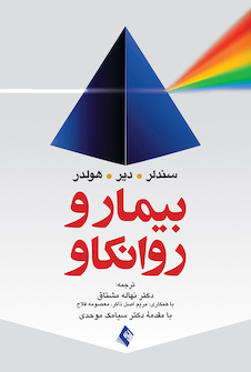 عکس بیمار و روانکاو