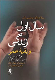 عکس سال اول زندگی و بقیه عمر