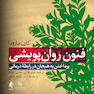 فنون روان پویشی  پرداختن به هیجان در رابطه درمانی