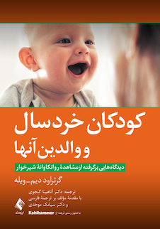 عکس کودکان خردسال و والدین آنها