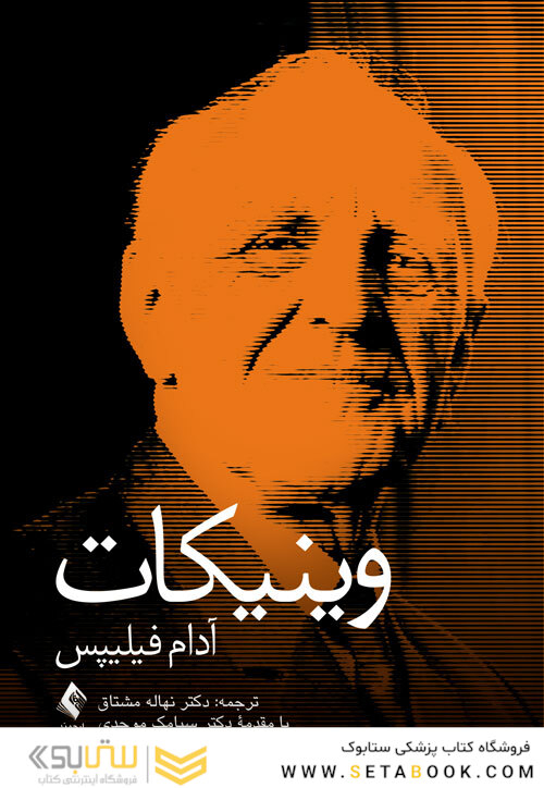 وینیکات