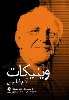 عکس وینیکات