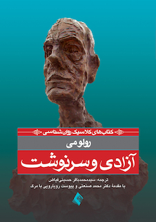 عکس آزادی و سرنوشت