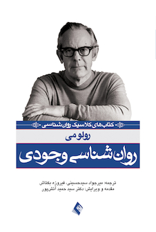 عکس روان شناسی وجودی