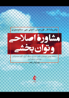 عکس مشاوره اصلاحی و توان بخشی