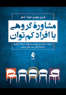 عکس مشاوره گروهی با افراد کم توان