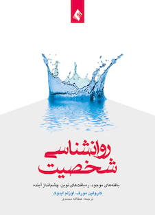 عکس روان شناسی شخصیت