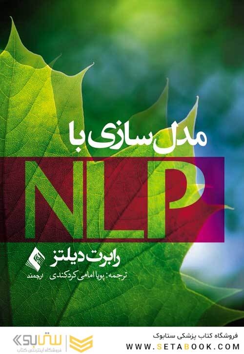 مدل سازی با NLP