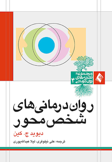 عکس روان درمانی های شخص محور