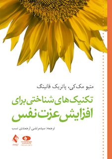 عکس تکنیک های شناختی برای افزایش عزت نفس