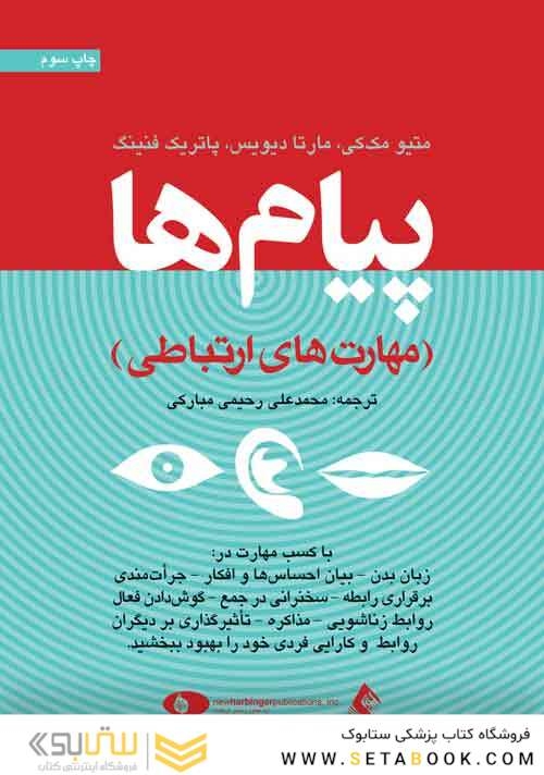 پیام ها (مهارت های ارتباطی)