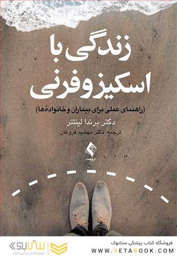 زندگی با اسکیزوفرنی