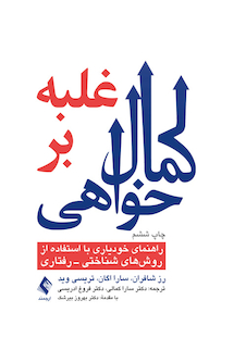 عکس غلبه بر کمال خواهی