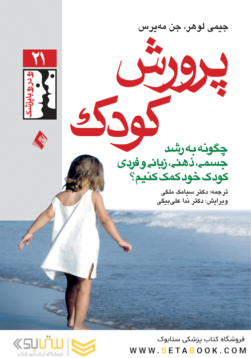پرورش کودک
