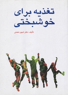 عکس تغذیه برای خوشبختی