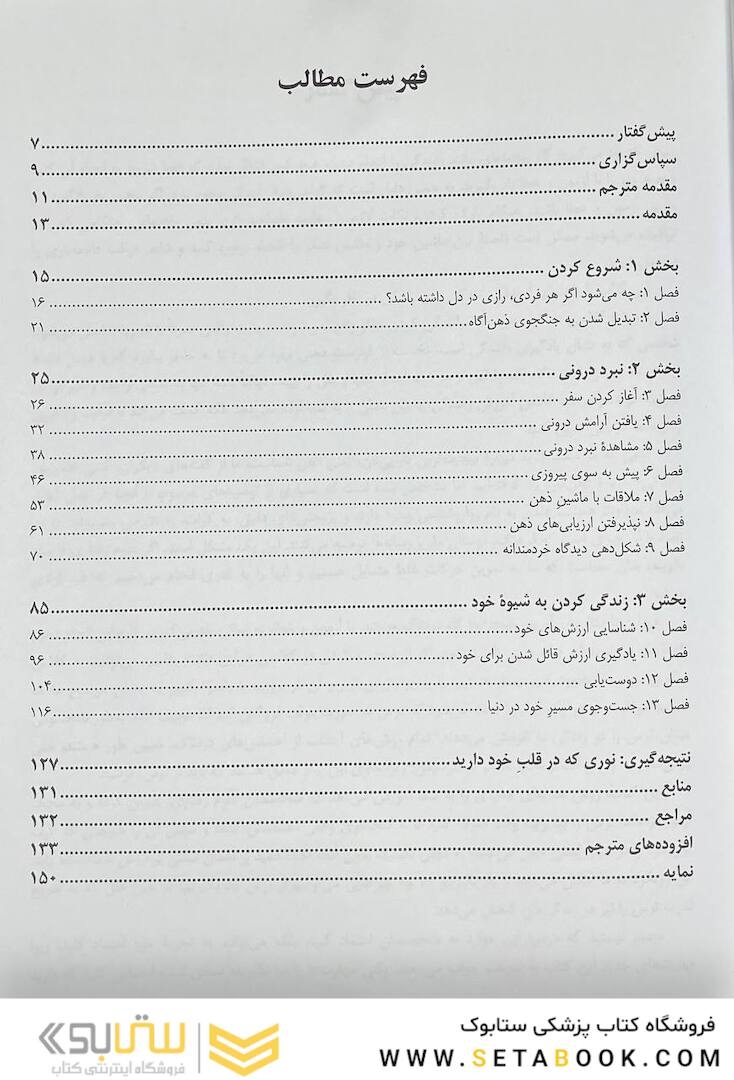 ذهنت را رها کن! زندگی  ات را دریاب