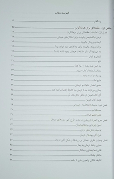 عکس پروتکل یکپارچه برای درمان فراتشخیصی اختلال های هیجانی (راهنمای درمانگر)