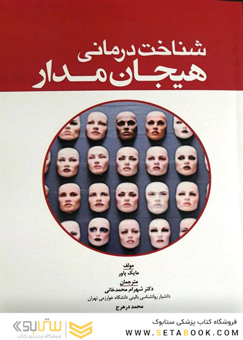 شناخت  درمانی هیجان  مدار