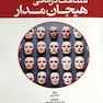 شناخت  درمانی هیجان  مدار