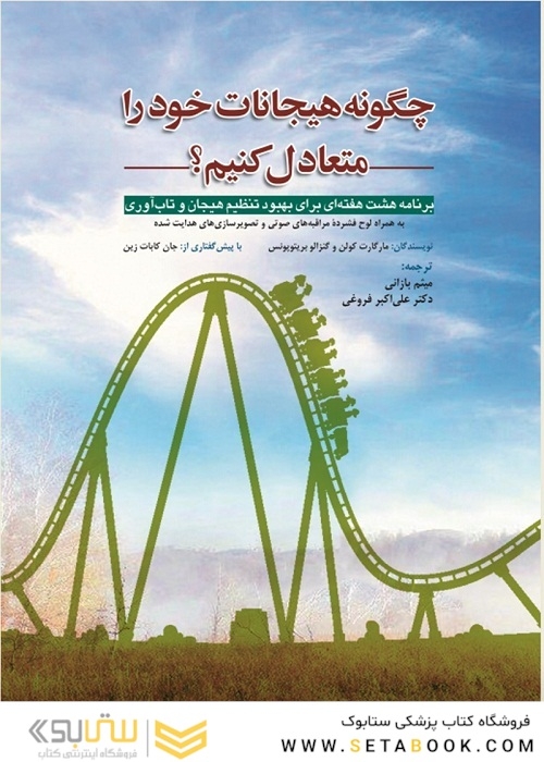 چگونه هیجانات خود را متعادل کنیم؟
