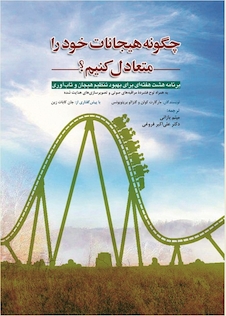 عکس چگونه هیجانات خود را متعادل کنیم؟