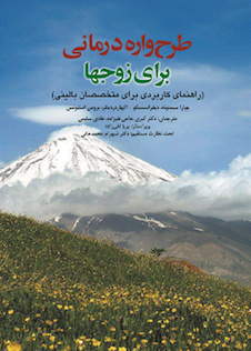 عکس طرح  واره درمانی برای زوج  ها