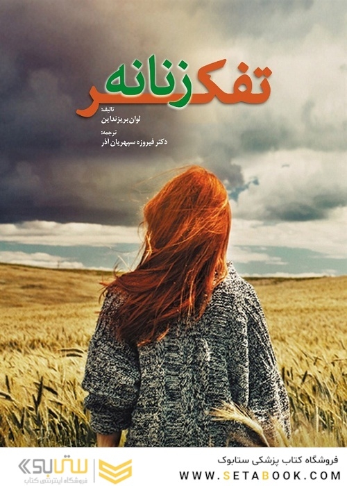 تفکر زنانه